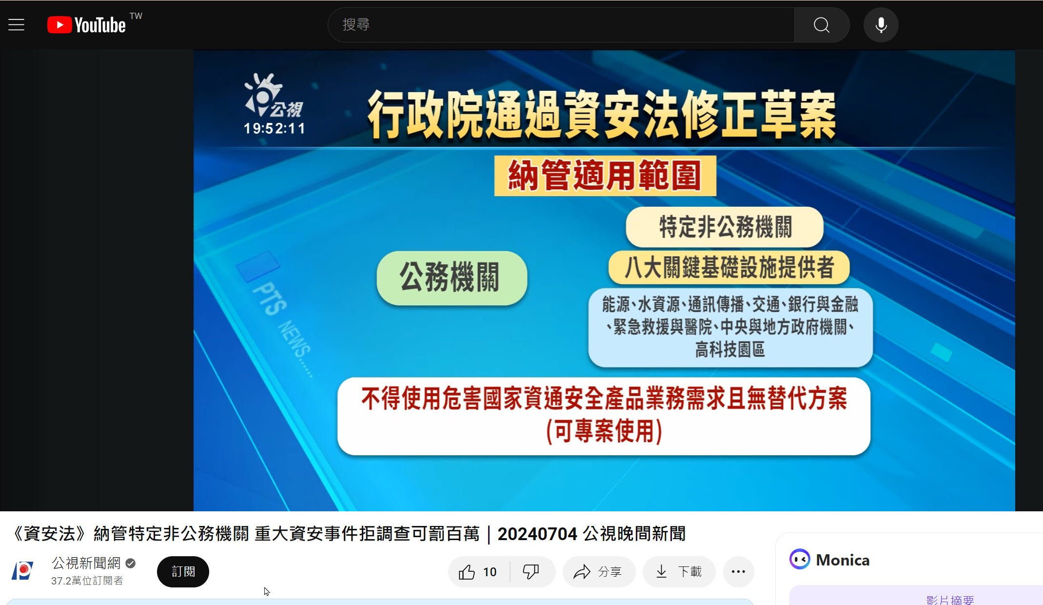 《資安法》納管特定非公務機關 重大資安事件拒調查可罰百萬｜20240704 公視晚間新聞